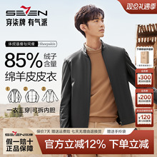 柒牌男士立领绵羊真皮皮衣2025秋冬新款可拆卸鹅绒内胆夹克外套男