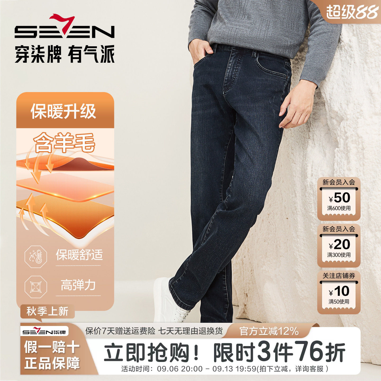 【含羊毛】柒牌牛仔裤男士2025秋冬新款直筒弹力休闲中青年长裤子