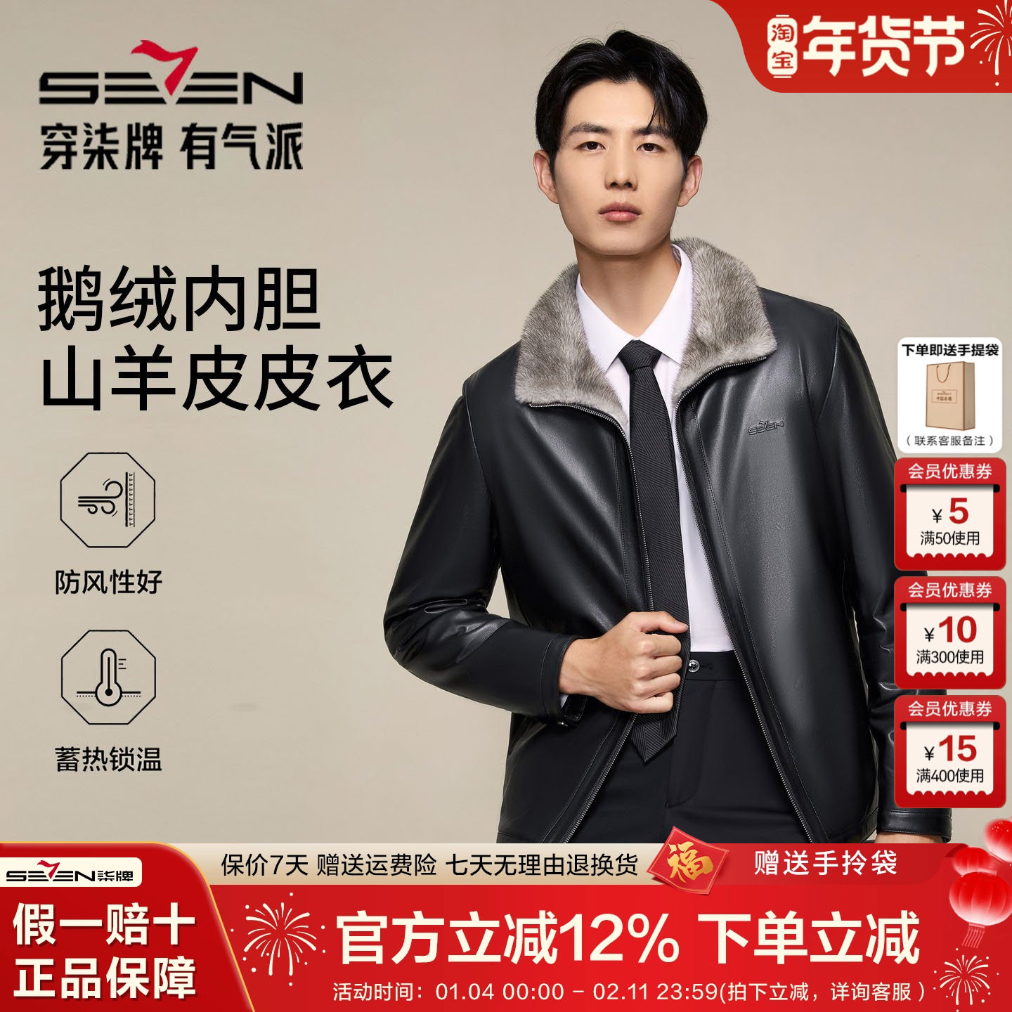 【高端系列/山羊皮】柒牌男皮衣25冬季新款鹅绒内胆翻领防风外套,男装,皮衣,淘宝优惠券,粉丝福利购,淘宝优惠卷