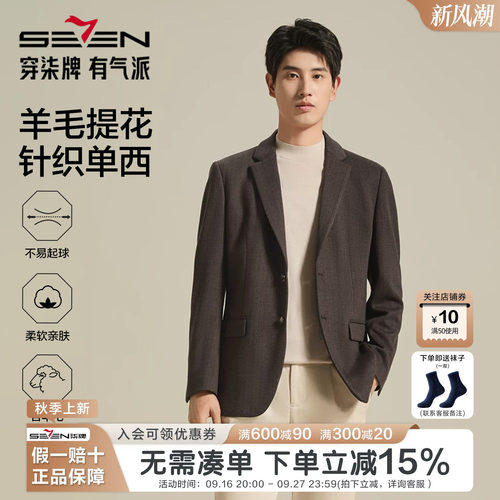 柒牌含羊毛秋冬新品男士单西外套