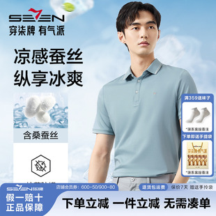 冰丝纯色休闲半袖 柒牌凉感桑蚕丝短袖 新款 T恤polo衫 t恤男 男25夏季
