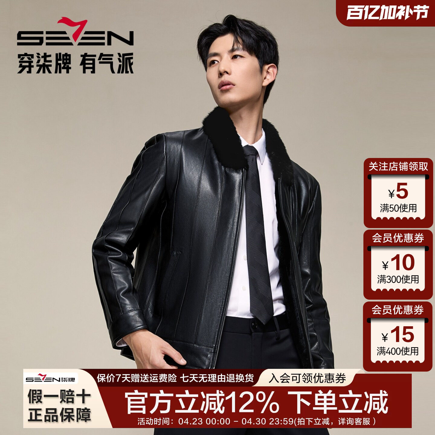 【水貂毛】柒牌立领山羊皮衣2026冬季兔毛内胆防风保暖高端外套男