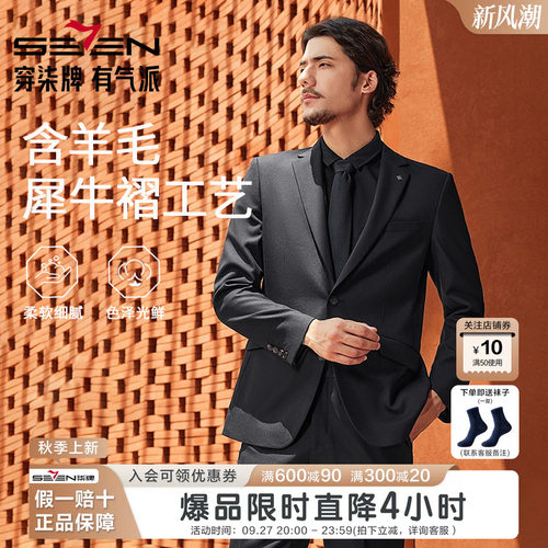 【毛料套西】柒牌男西服