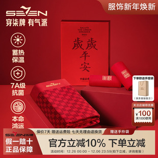 本命鸿运 蛇年大红色抗菌四角裤 柒牌本命年男士 内裤 头男 礼盒装