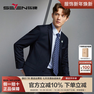 三防面料 新款 柒牌男士 2025春季 面试新郎结婚礼服西服外套 西装