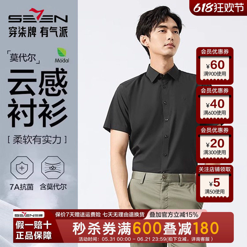柒牌短袖纯色衬衫男士26夏季新款冰丝凉感简约商务黑色工装寸衫男