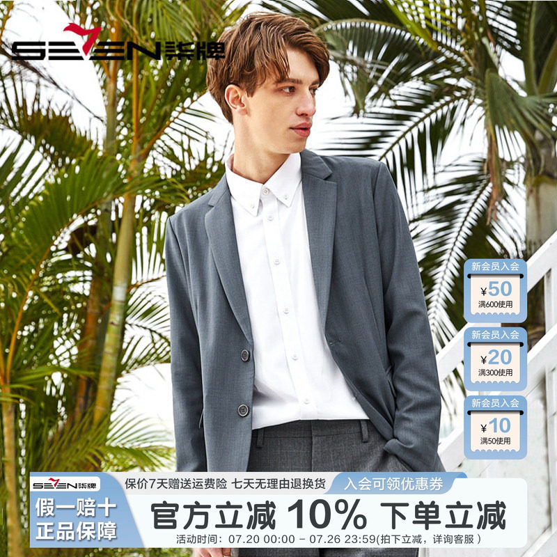 柒牌西服男款薄春季时尚休闲百搭韩版帅气男修身西装外套潮流纯色