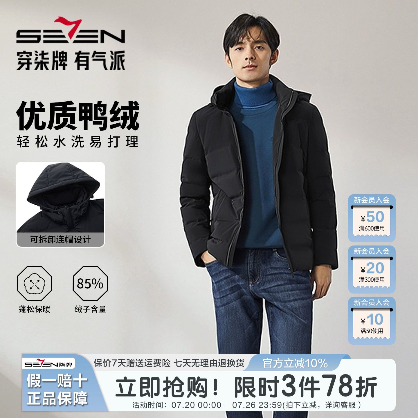 【白鸭绒】柒牌可卸连帽羽绒服男冬季新款大码休闲保暖防寒厚外套