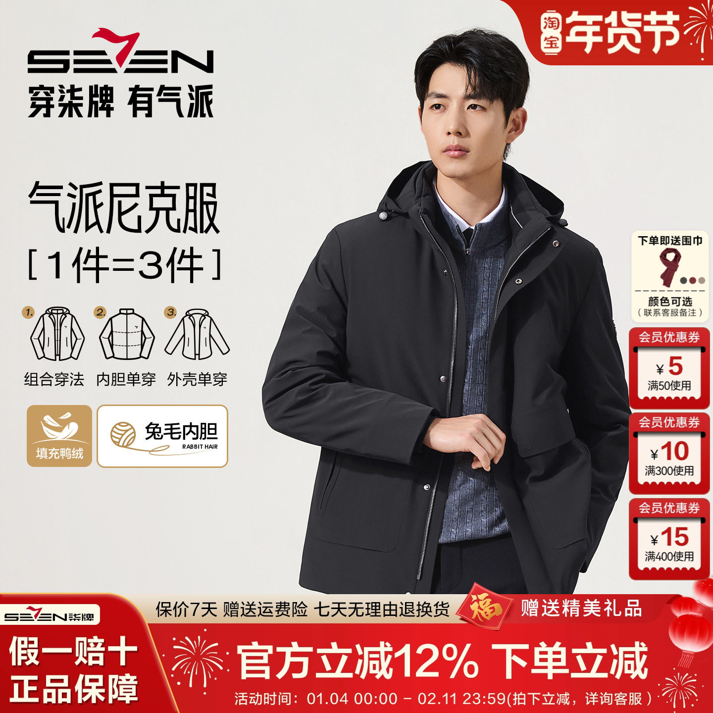 【可脱卸兔毛内胆】柒牌尼克服男25冬季保暖加厚休闲商务上衣外套