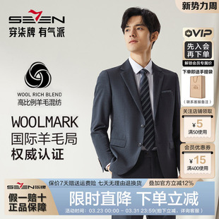 男套装 柒牌西装 2025春季 新款 含羊毛三防西服 商务正装 高端系列