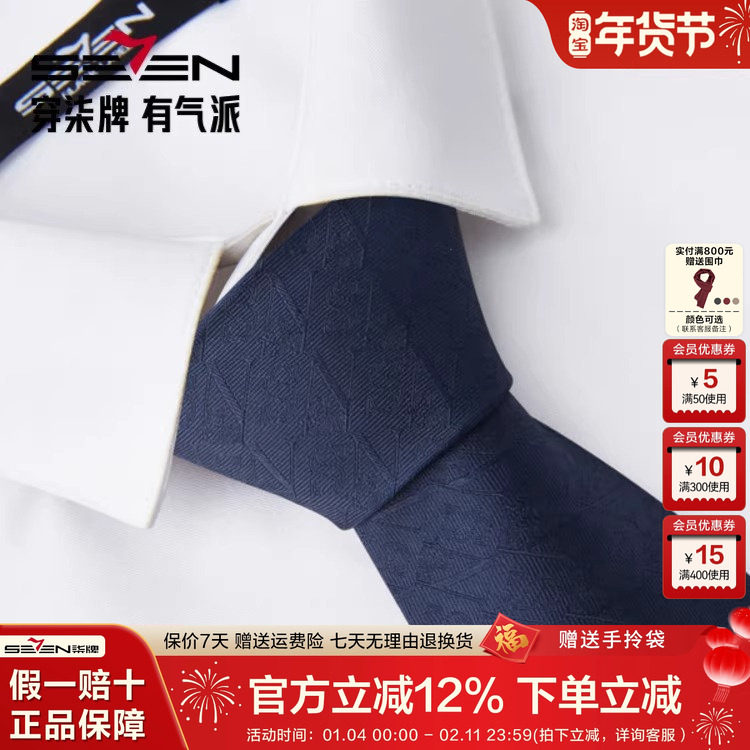 柒牌男装配饰领带2025新款商务休闲男士箭头型西装衬衫领字母领带,服饰配件/皮带/帽子/围巾,领带,淘宝优惠券,粉丝福利购,淘宝优惠卷