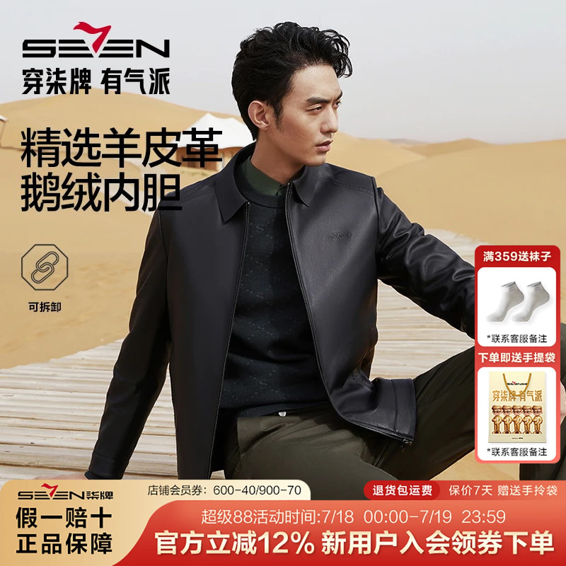 柒牌25秋冬男士翻领真皮皮衣外套