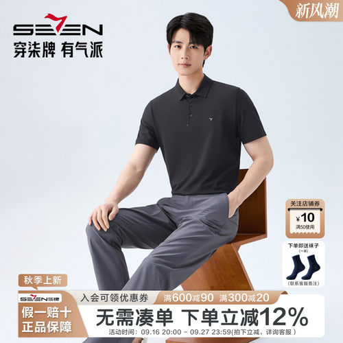 柒牌男士短袖POLO衫抗菌防螨