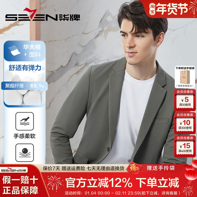 【华夫格】柒牌休闲西服男2025春季新款商务平驳领男士单西装外套,男装,休闲西服,淘宝优惠券,粉丝福利购,淘宝优惠卷