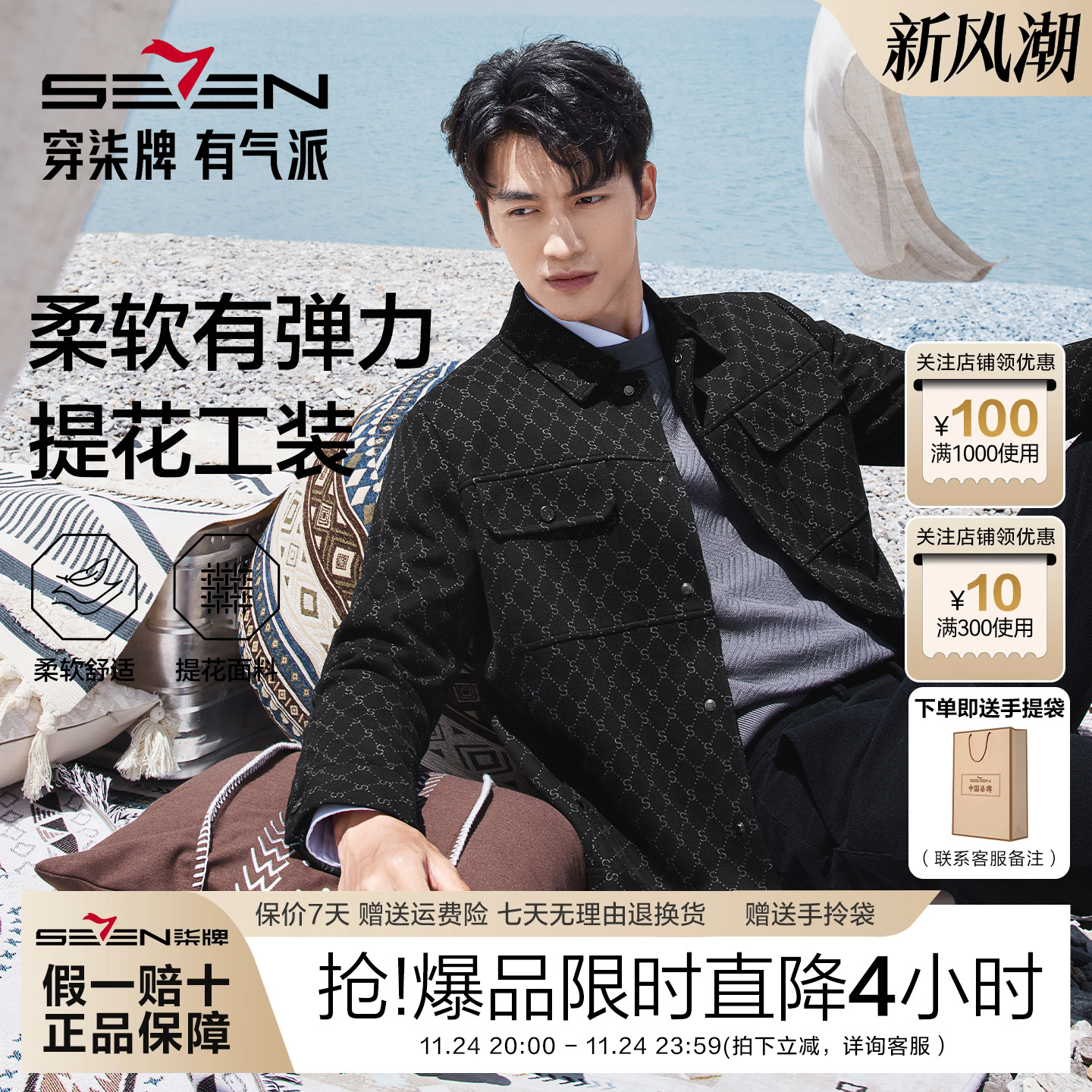 柒牌2025秋季新款提花翻领夹克