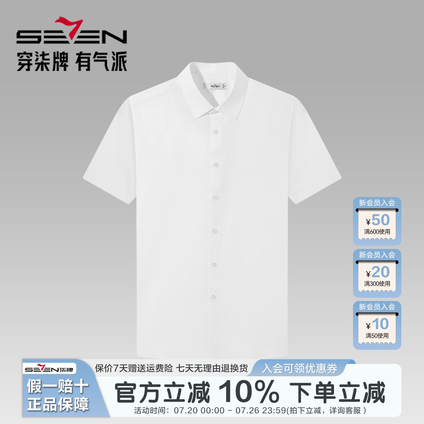 【父亲节礼物】柒牌莫代尔短袖衬衫夏季新款男士商务白色衬衣结婚