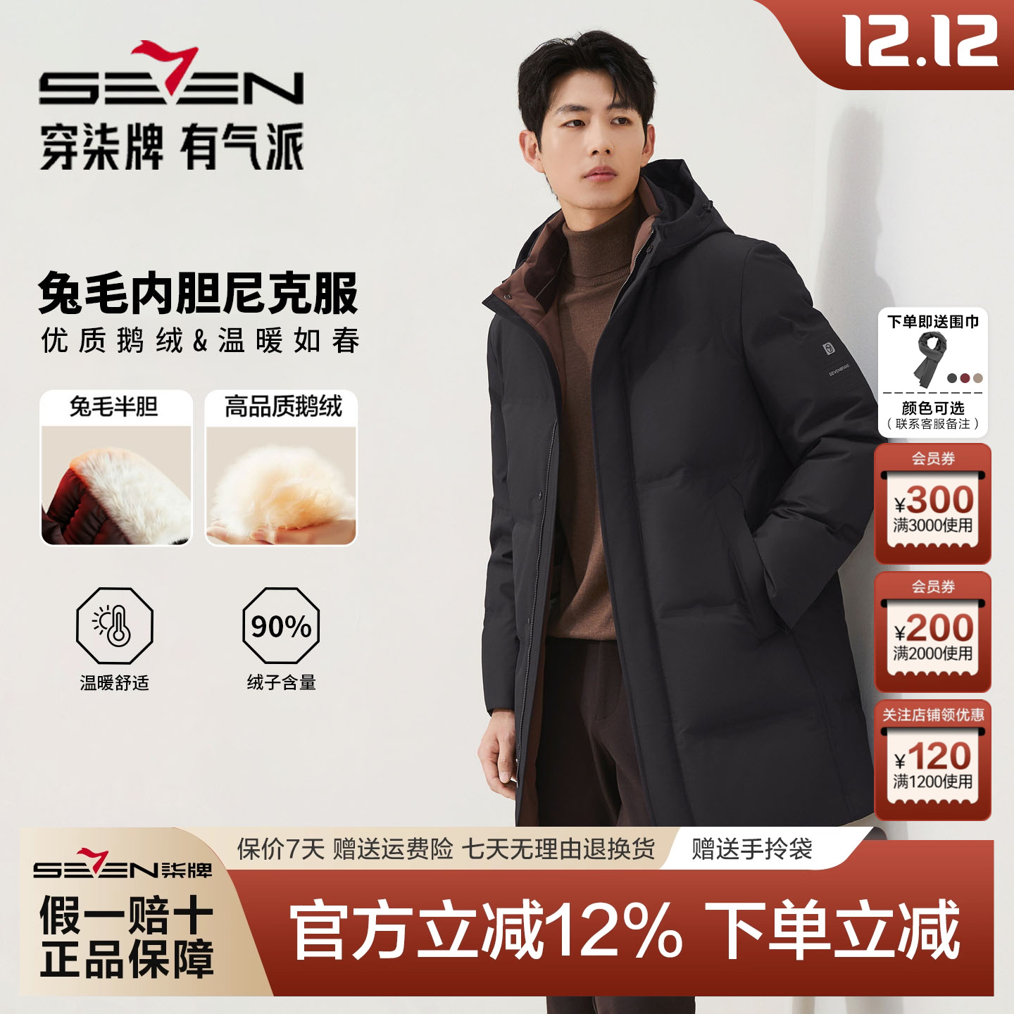 柒牌可脱卸兔毛内胆鹅绒保暖皮草