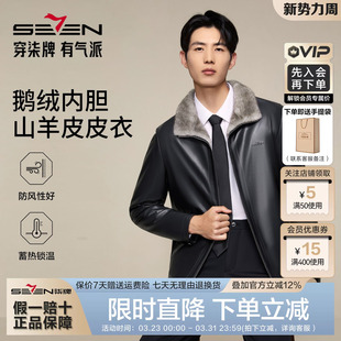 新款 柒牌男皮衣26冬季 山羊皮 鹅绒内胆翻领防风外套 高端系列