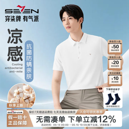 柒牌瞬间凉感男士短袖Polo衫