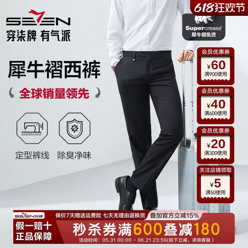 【除臭】柒牌男装西裤男士2025春季新款商务通勤修身直筒西装长裤