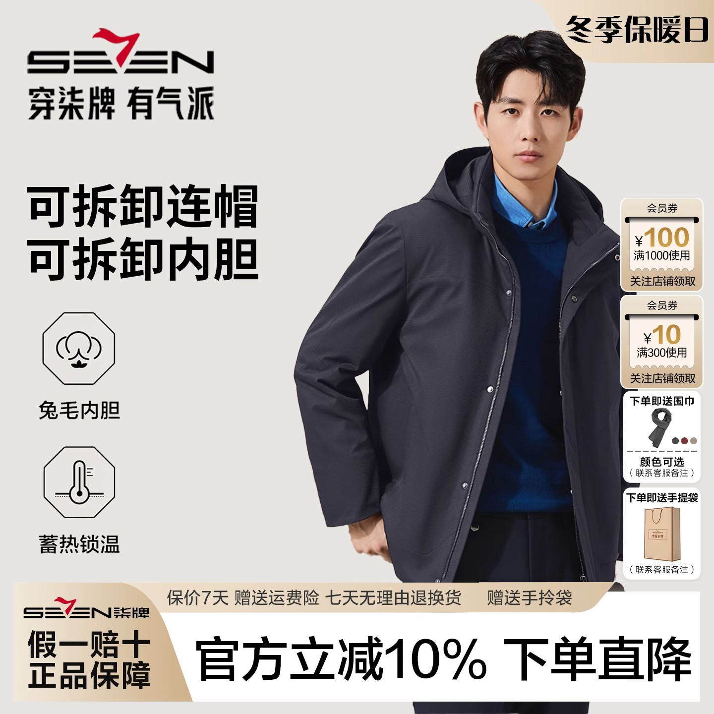 柒牌皮草尼克服男装可拆卸帽