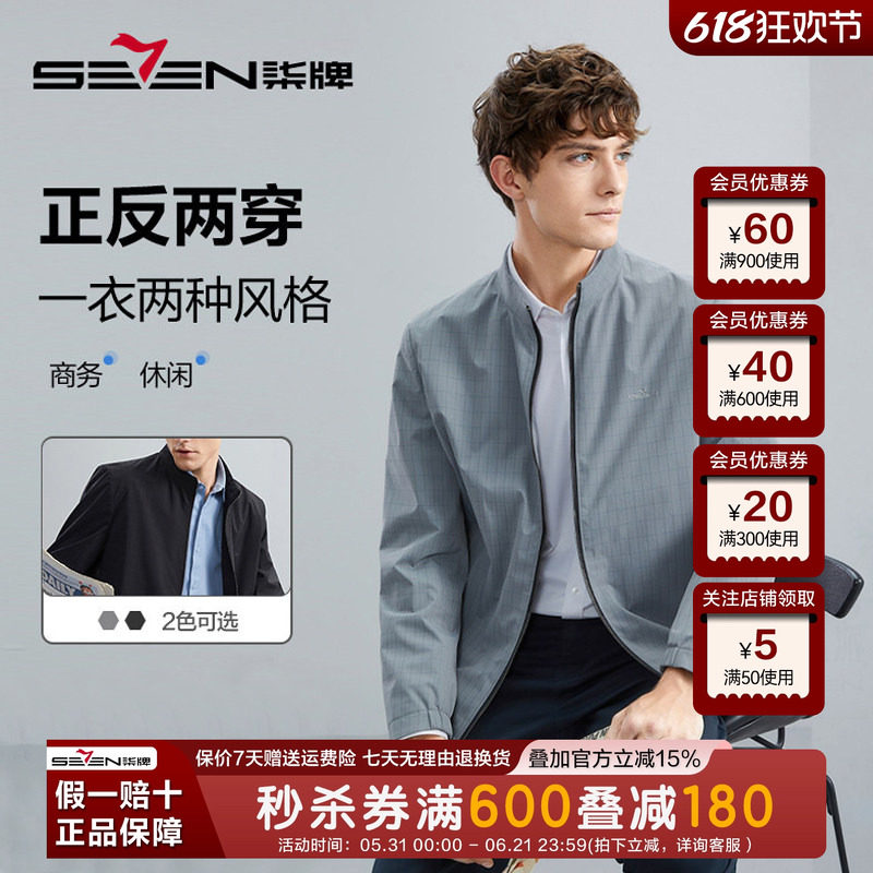 【双面穿】柒牌男士立领夹克秋款商务休闲格通勤穿搭纹外套茄克衫