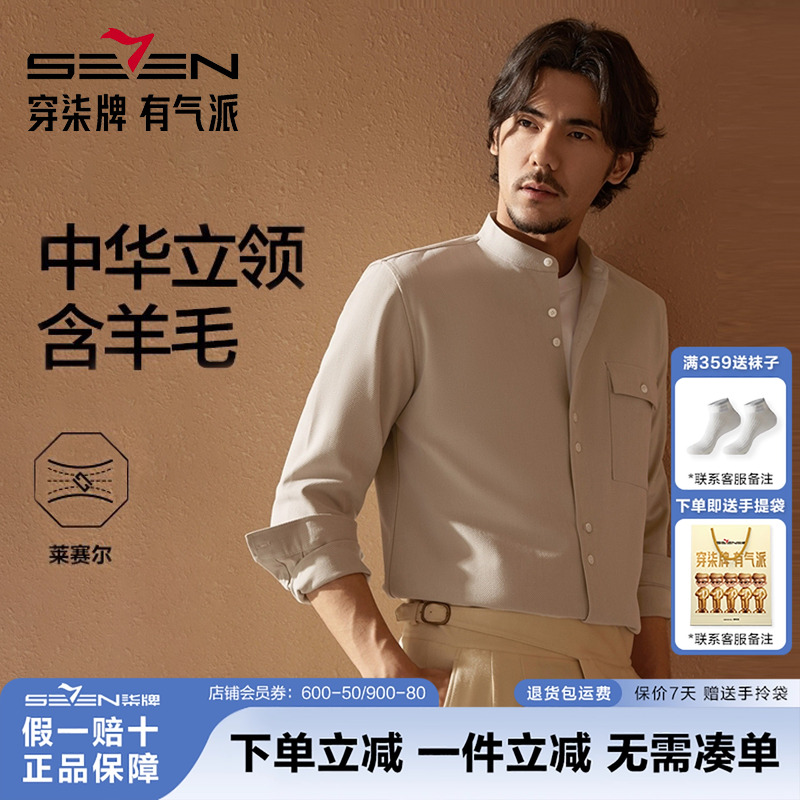 【中华立领】柒牌长袖衬衫男2024秋季新款时尚休闲口袋工装风衬衣