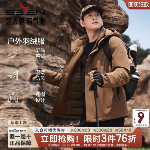 柒牌羽绒服男连帽休闲中青年外套