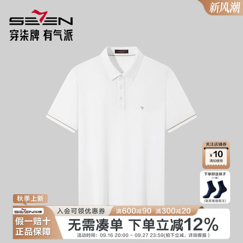 柒牌凉感抗菌防紫外线男士POLO衫