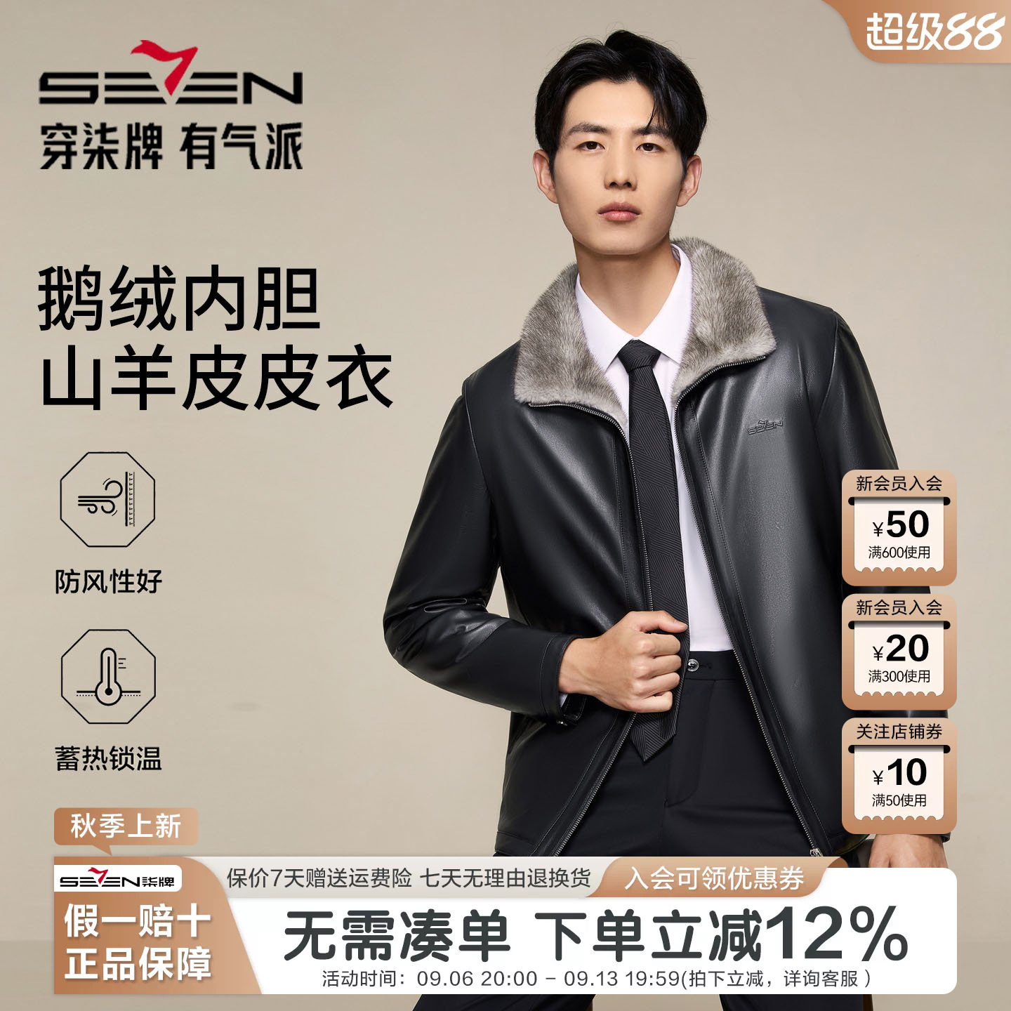 【高端系列/山羊皮】柒牌男皮衣26冬季新款鹅绒内胆翻领防风外套