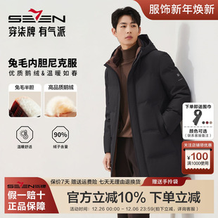 尼克服男冬新款 柒牌长款 可脱卸帽鹅绒保暖舒适外套男 兔毛内胆