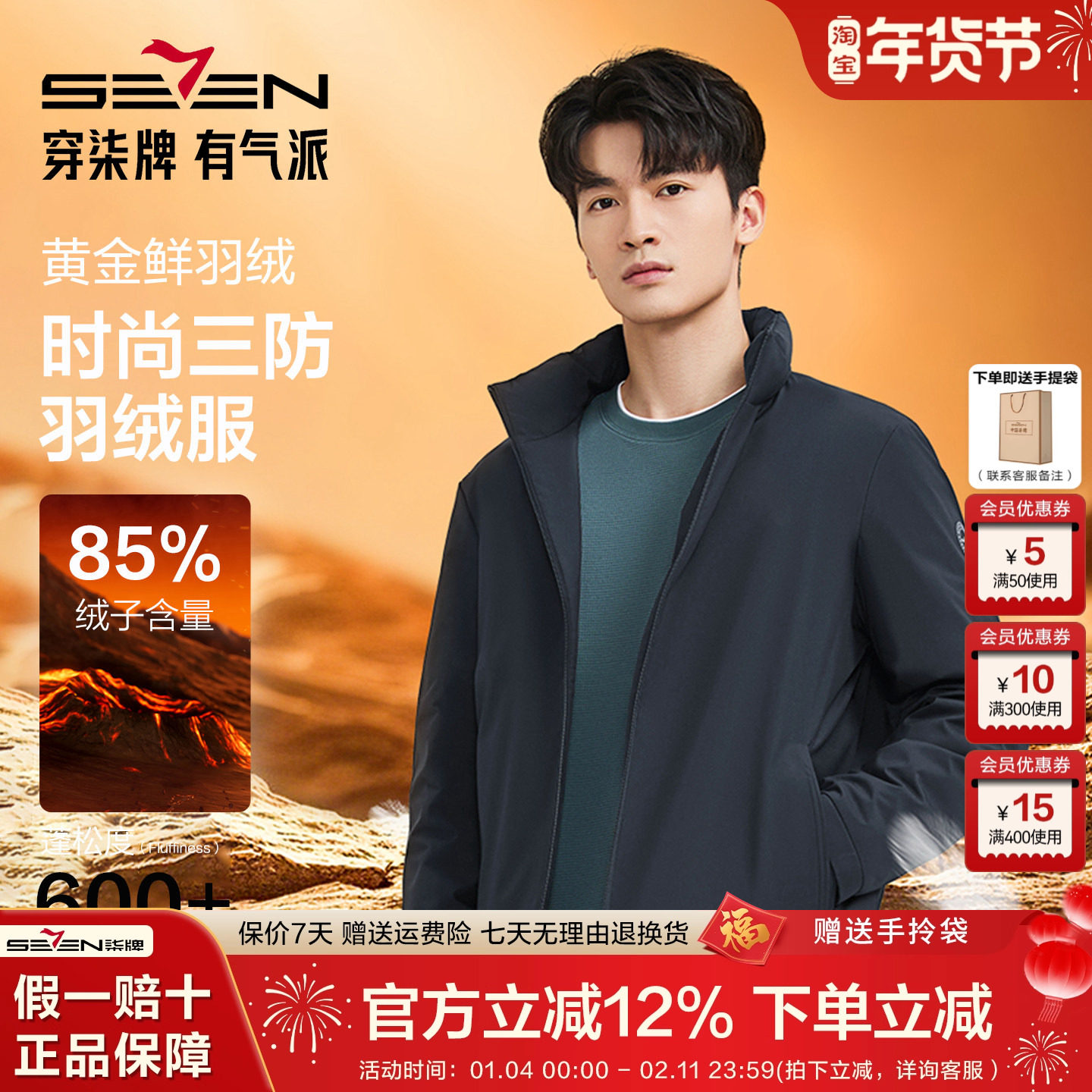 【黄金鲜羽绒】柒牌三防保暖羽绒服男26冬季新款中年商务羽绒外套