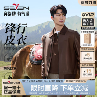 休闲可拆针织领皮夹克外套 柒牌真皮皮衣男2026春秋新款 绵羊皮