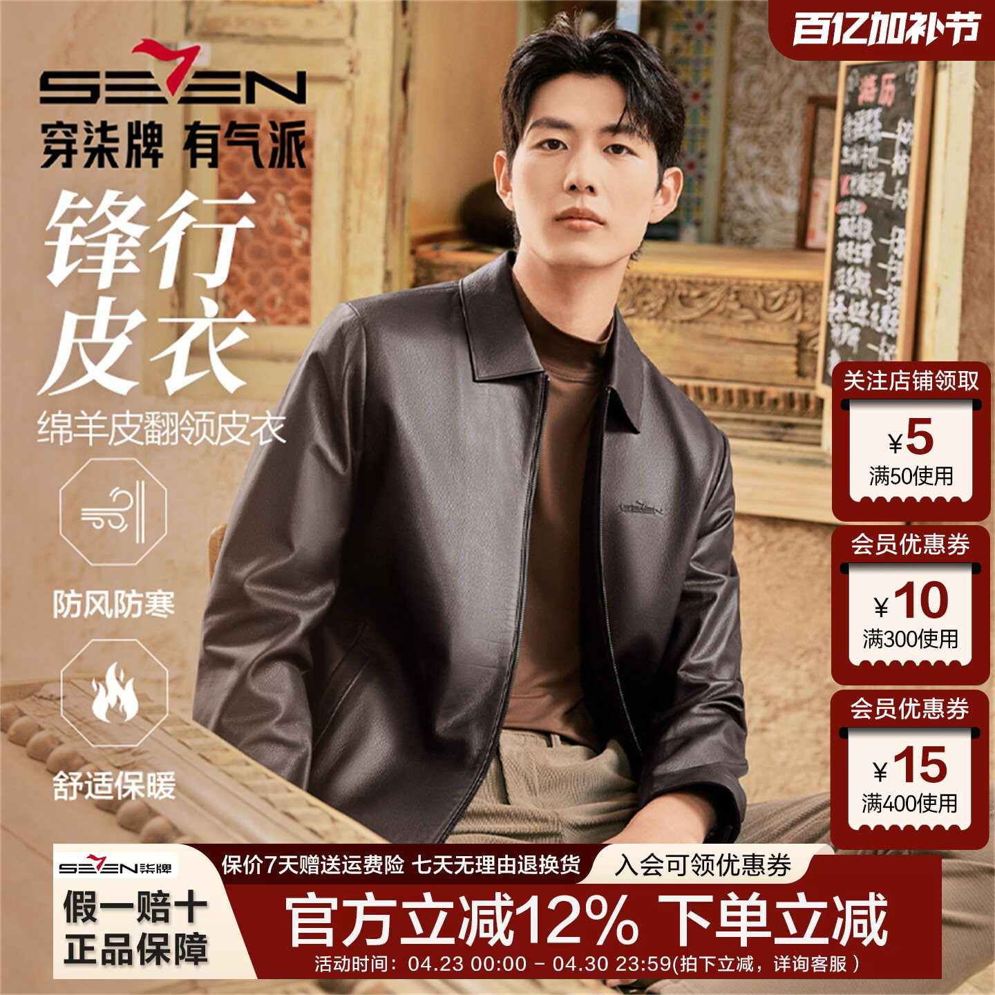 【绵羊皮】柒牌男士皮衣夹克26春季新款翻领商务休闲防风工装外套