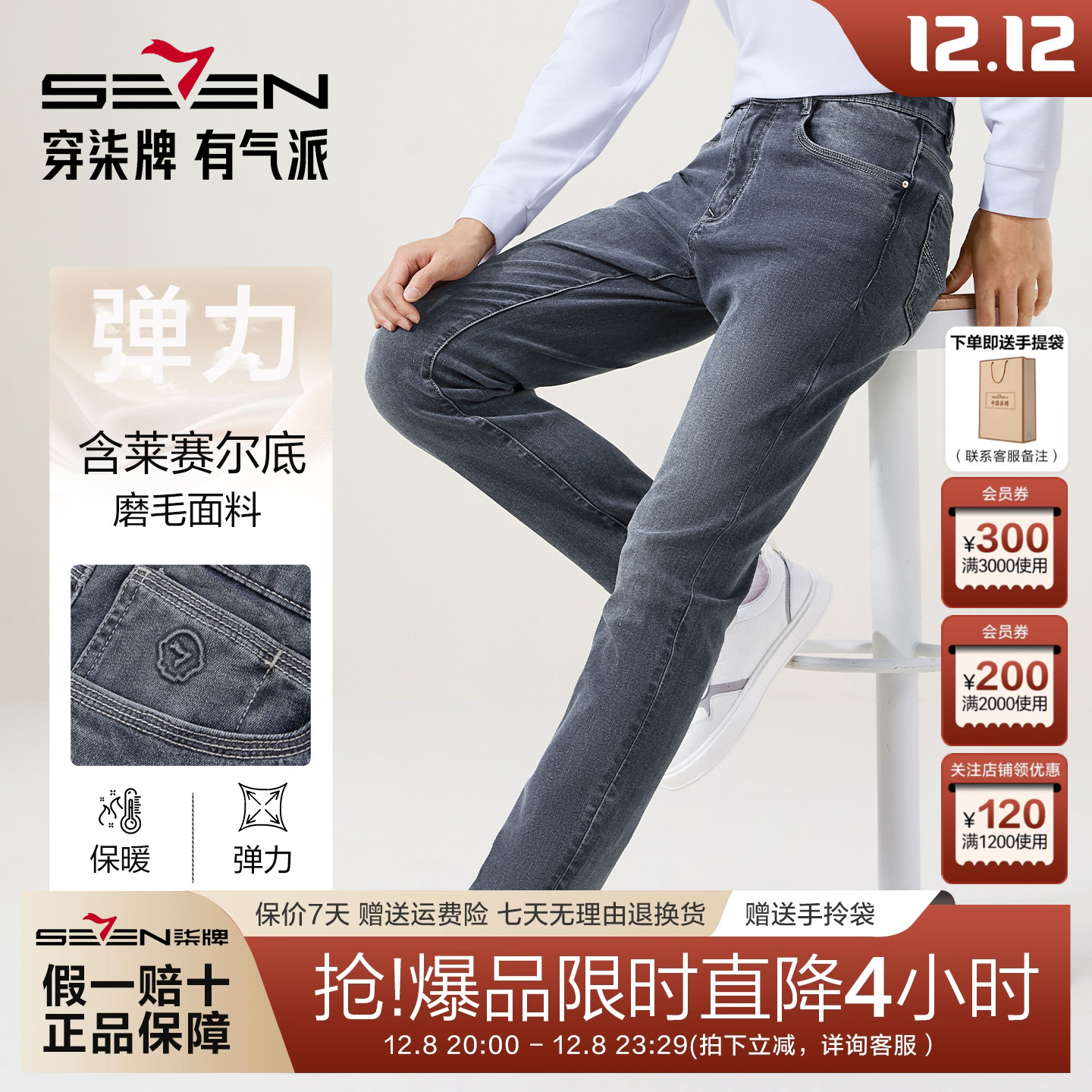 柒牌高弹莱赛尔牛仔裤男修身潮流