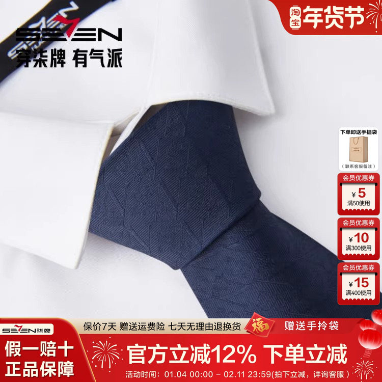 柒牌男装配饰领带2025新款商务休闲男士箭头型西装衬衫领字母领带,服饰配件/皮带/帽子/围巾,领带,淘宝优惠券,粉丝福利购,淘宝优惠卷