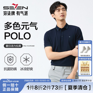 驱蚊 商务百搭T恤上衣 抗菌 2025夏季 男士 柒牌短袖 凉感 POLO衫