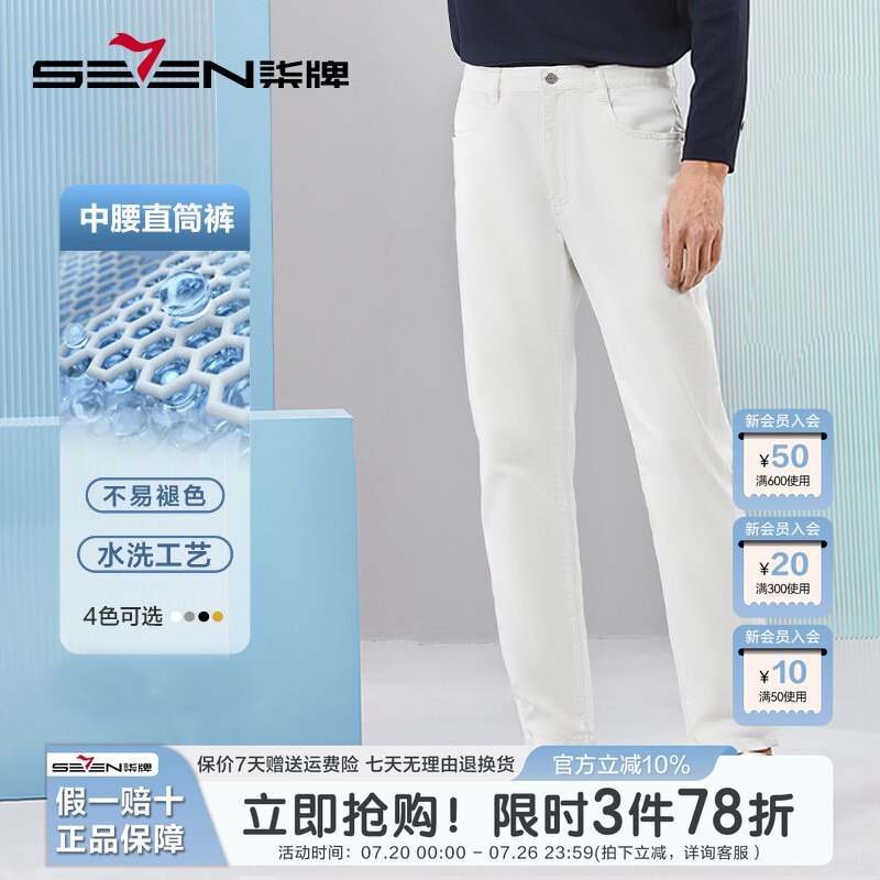柒牌男装牛仔裤男2026春季新款商务休闲中青年耐磨中腰直筒长裤子