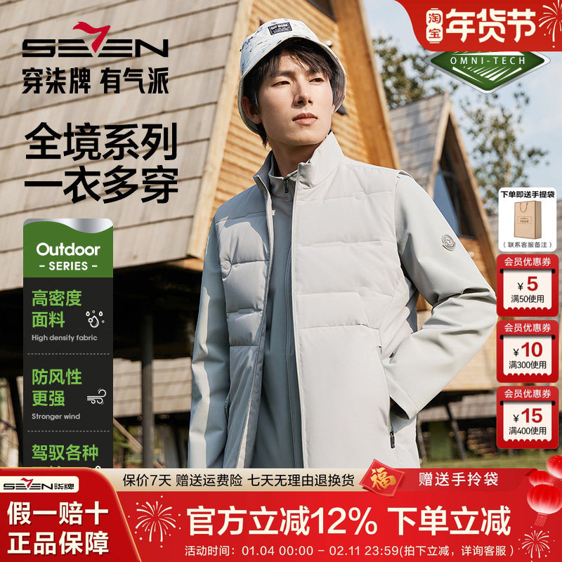 【防水羽绒】柒牌羽绒夹克男士冬季新品一衣三穿羽绒马甲保暖外套,男装,羽绒服,淘宝优惠券,粉丝福利购,淘宝优惠卷