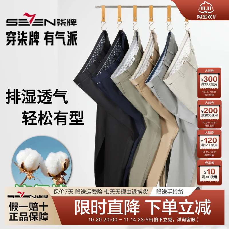 柒牌25秋季新款休闲直筒长裤男