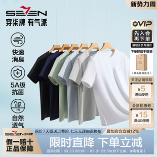 休闲打底内衣男士 柒牌短袖 5A抗菌时尚 新款 圆领上衣 T恤男2026夏季