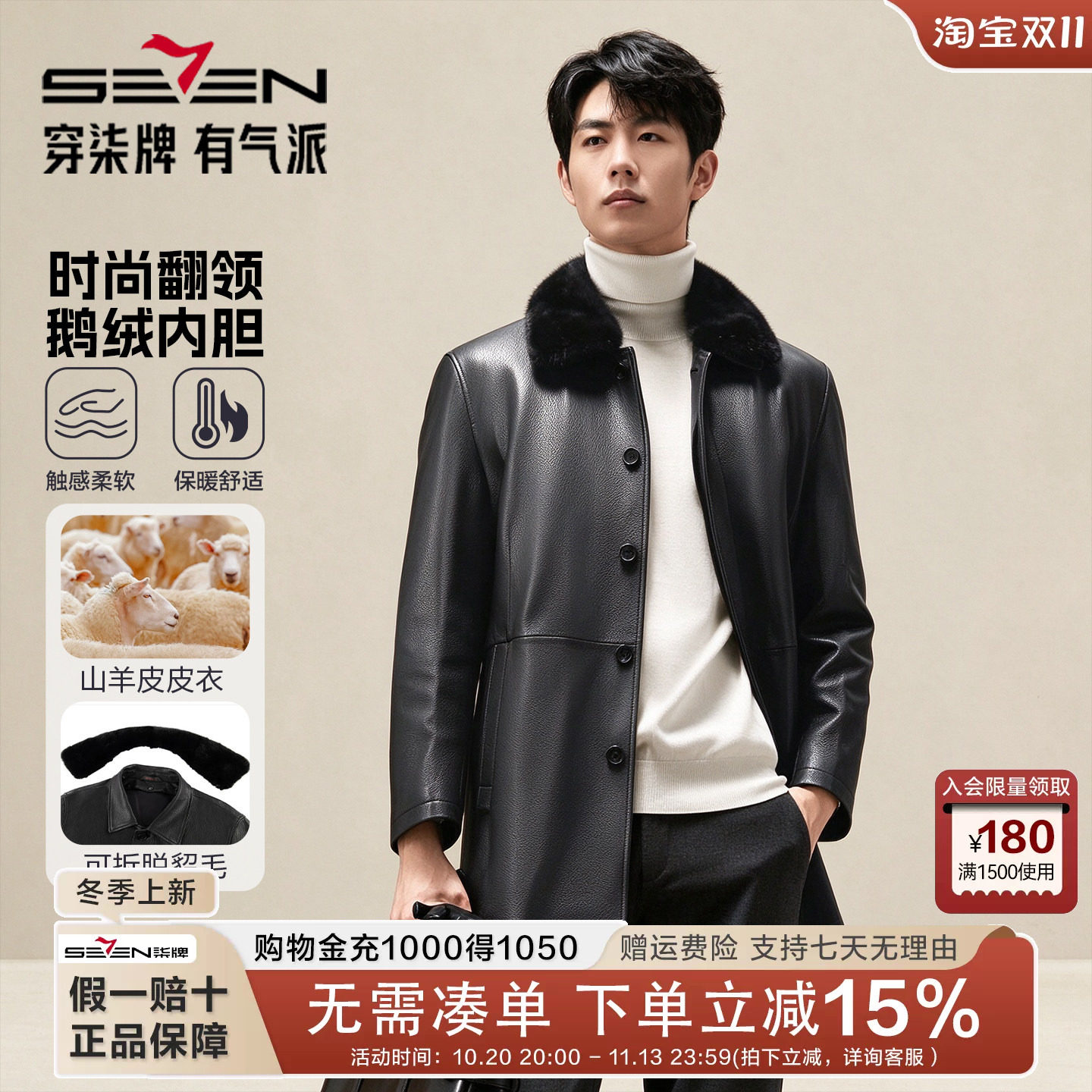 柒牌中长款男士山羊真皮夹克外套