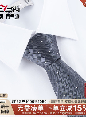 柒牌男士混纺商务休闲领带