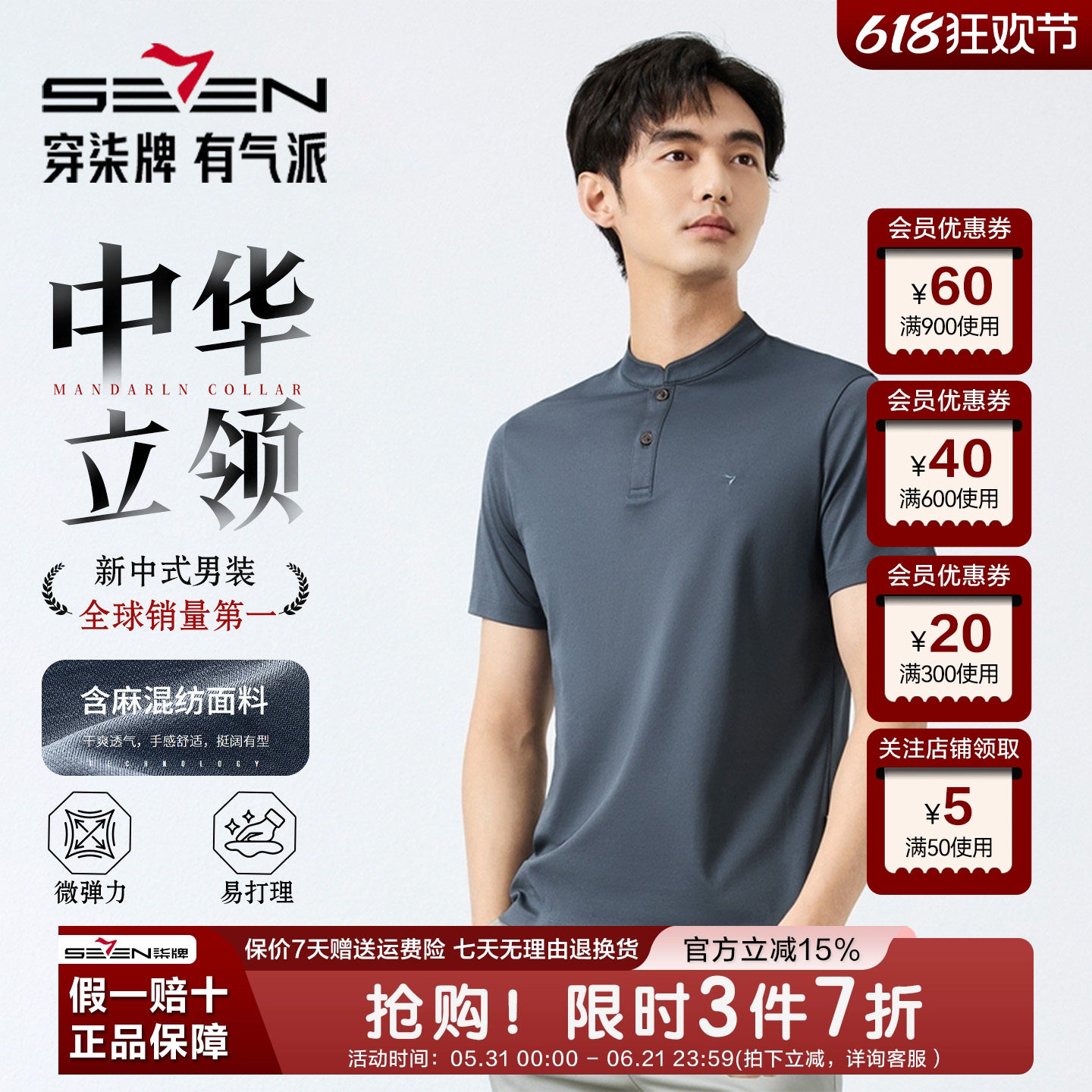 【亚麻】柒牌中华立领短袖Polo衫男2026夏季薄款时尚休闲舒适上衣