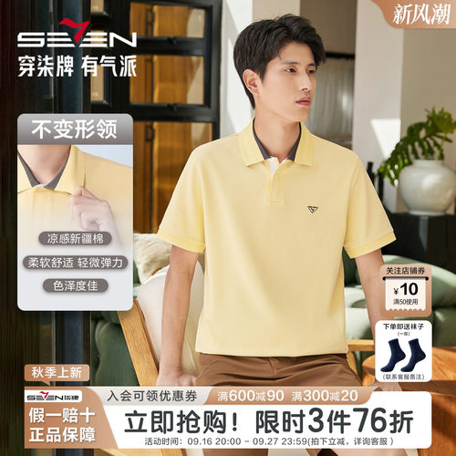 柒牌男士短袖POLO衫不变形领