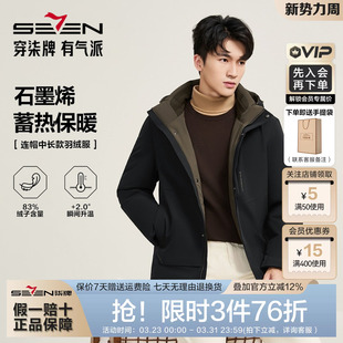 可脱卸帽羽绒服保暖舒适牛奶丝羽绒外套男 柒牌男士 黄金鲜羽绒