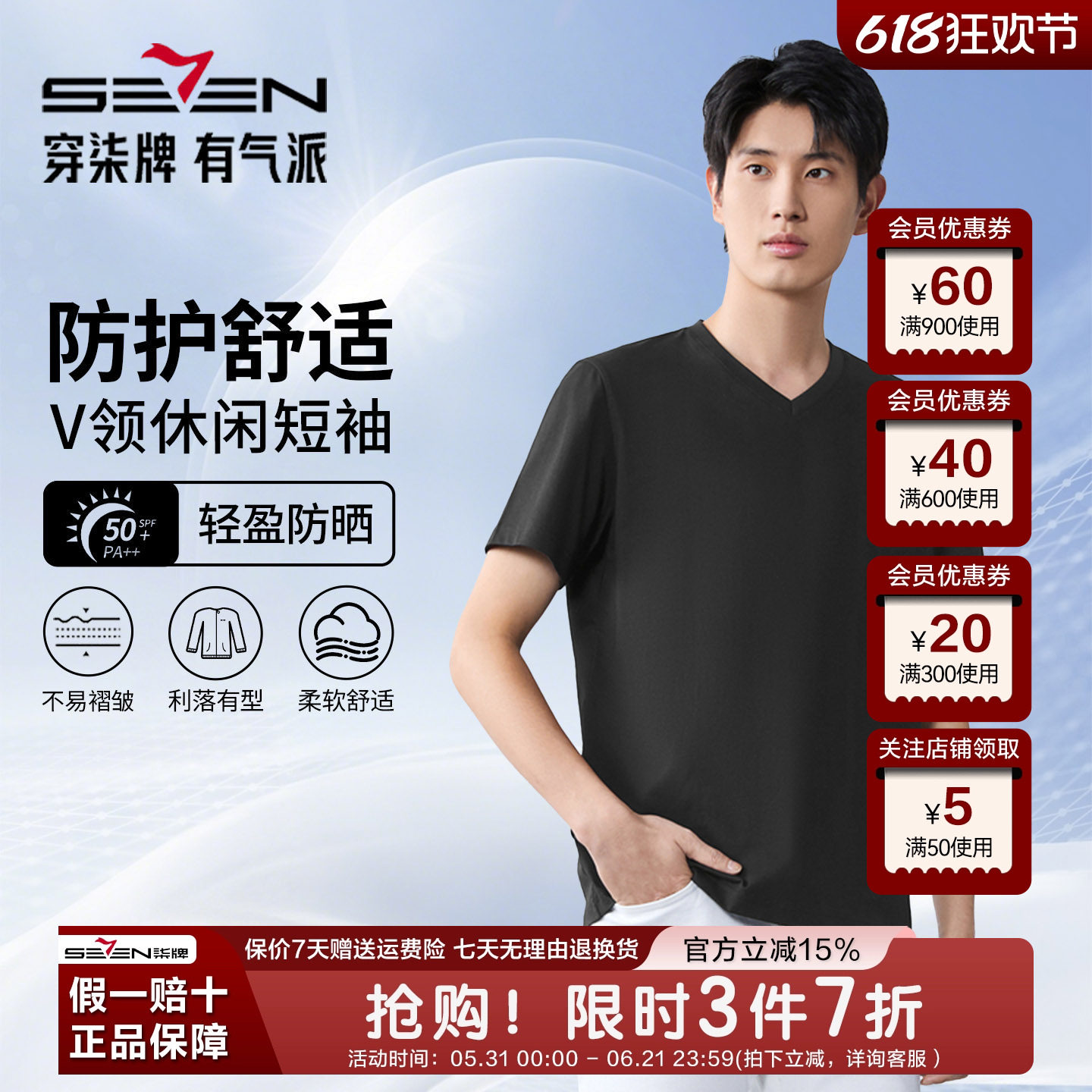 【防晒UV50+】柒牌纯棉短袖T恤男26夏季新款V领中年爸爸休闲半袖