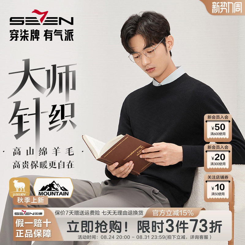 柒牌圆领羊毛衫男2024秋图片