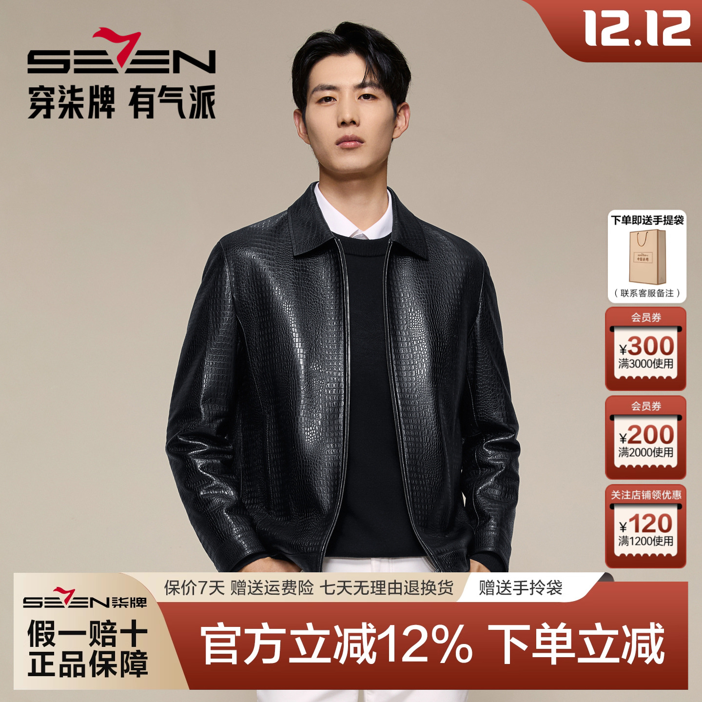 柒牌男士仿鳄鱼纹防风翻领皮衣