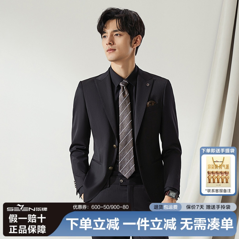 【高端系列】柒牌西装男士套装2025秋冬新款商务暗条纹含羊毛西服